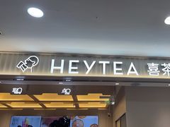 -喜茶(北京石景山万达店)