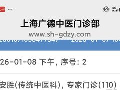 -上海广德中医门诊部