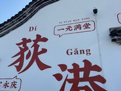 -丝绸小镇荻港古村