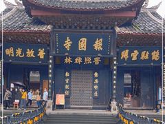 -峨眉山报国寺