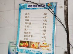 -好吃狗凉糕总店