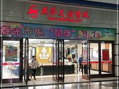 -燕莎友谊商城(金源店)