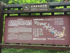 -太湖源风景区