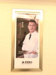 点击看大图 -昆明梦想医疗美容医院