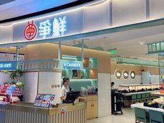-争鲜回转寿司(西红门荟聚PLUS店)