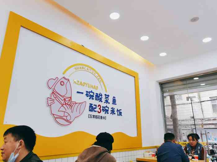 小鱼号酸菜鱼-"探店来了,厦门街上小鱼号酸菜鱼的店,传说.