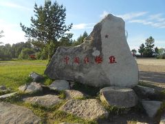 -北极村旅游风景区