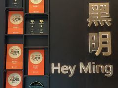 -黑明餐厅(白鹭洲店)