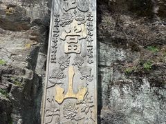-武当山风景区