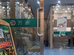 -万博宠物医院·手术·诊疗(未央凤城五路店)