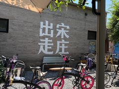 -出走咖啡·面包(宋庄店)