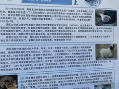 -青藏高原野生动物园