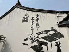 -绍兴鲁迅故里·沈园景区