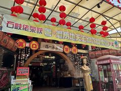 -石岐佬中山菜馆(张溪店)