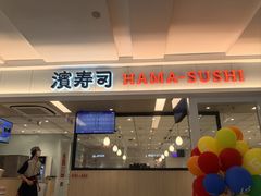 -滨寿司(新街口中央商场店)