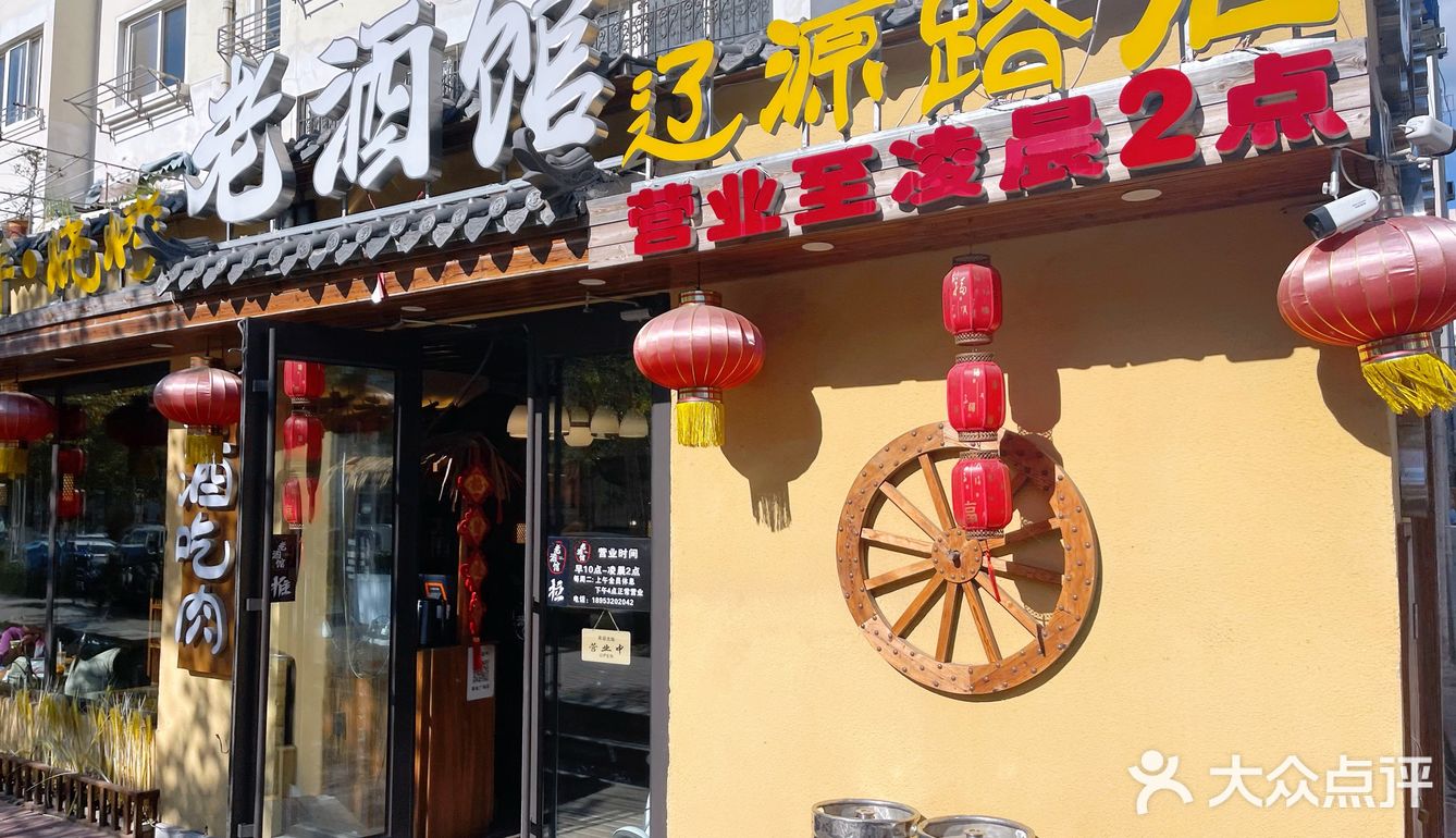 东北菜哪家好，老酒馆必须榜上有名！