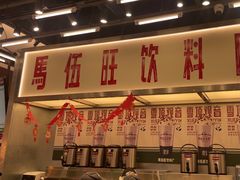-马伍旺饮料厂(景枫中心店)