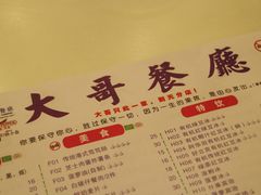-大哥餐厅(西城花园店)