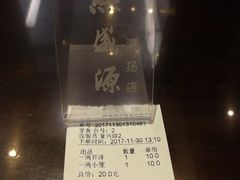 账单-熙盛源(复兴路店)