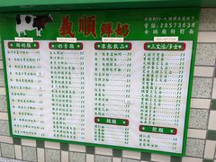 -义顺牛奶公司(板樟堂店)