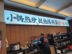 -高嗲嗲·现炒下饭菜(石鼓路店)