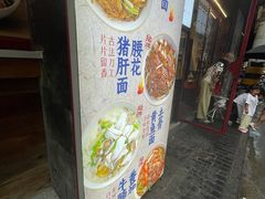 -寻裕记·现炒浇头面(人民广场店)