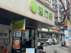 -澳门轩(狮子桥店)