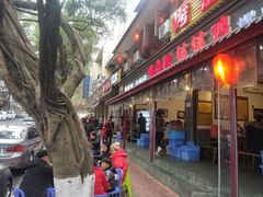 门面-古真记钵钵鸡(总店)