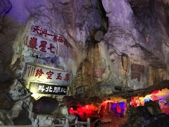 -星湖旅游景区七星岩