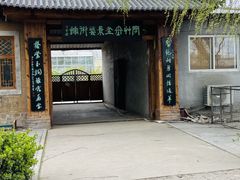 -河北村民俗体验园
