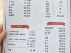 -老二正宗汕头牛肉丸店
