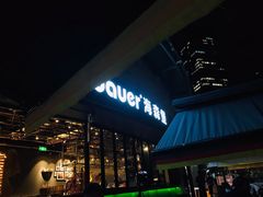 -haxnbauer海森堡德国餐厅(深圳coco店)