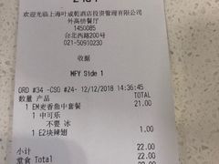 账单-麦当劳(外高桥DT店)