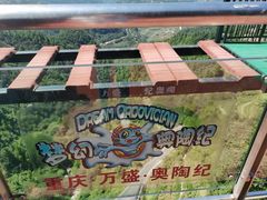 -梦幻奥陶纪景区