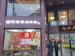 -清真马祥兴菜馆(云南北路店)