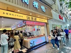 -狗撵鸭(泰山公寓店)