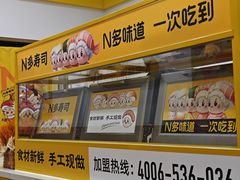 -N多寿司(融创茂负一楼店)