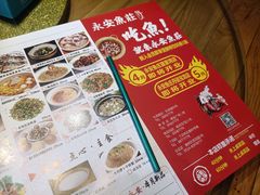 -永安鱼庄·镇江菜(丁卯店)