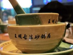 -王明古法砂锅居(开化寺店)
