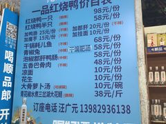 -一品红烧鸭特色川菜(三岔湖店)