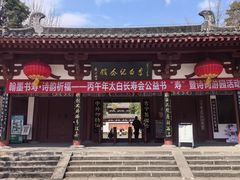-李白纪念馆