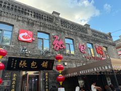 -张包铺(道外店)