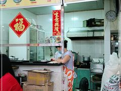 -沙湾姜埋奶(兴新包店)