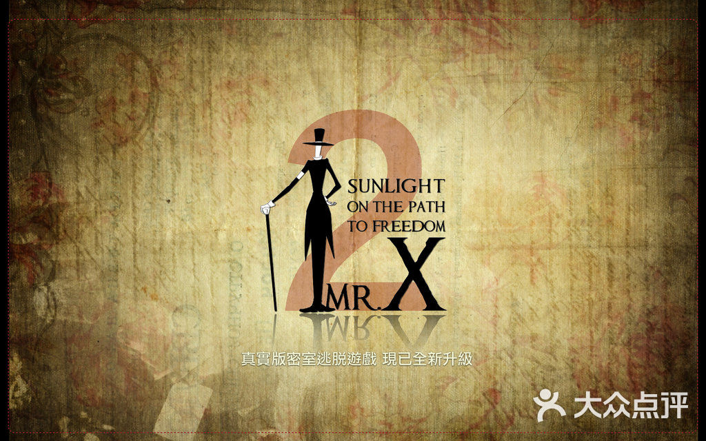 x先生密室迷之城堡图片-北京密室-大众点评网