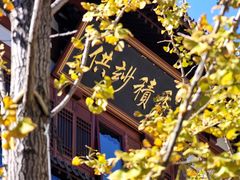 -径山寺