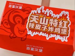 -百富烤霸 烤鸡汉堡(国际置地店)