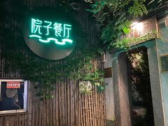 门面-院子餐厅·大锅菜·老杭帮(桥西直街店)