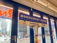 -溪边姑娘·拉丝酸奶水果捞(春熙路店)