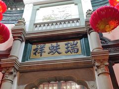 -北京前门大栅栏