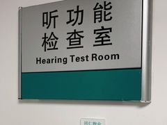 -首都医科大学附属北京同仁医院(西区)